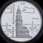 3 рубля 2007 "Невьянская наклонная башня"