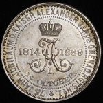 Медаль "75-я годовщина Императора Александра I гвардейского Гренадерского полка" 1889