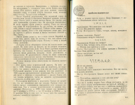 Книга Щелоков А А  "Свидетели истории" 1987