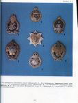 Книга Шевелева Е Н  "Нагрудные знаки Русской армии" 1993
