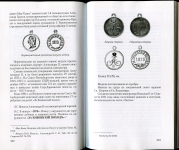 Книга Петерс Д И  "Наградные медали России царствования императора Александра II (1855-1881)" 2008