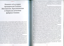 Книга Засько В  "Бумажный рубль 1961" 2011