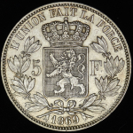 5 франков 1869 (Бельгия)