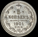 5 копеек 1901