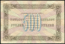 500 рублей 1923
