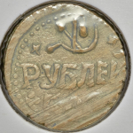 500 рублей (Хорезмская респ )