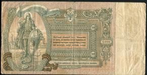 5000 рублей 1919 (Ростов н Д)