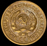 Копейка 1934