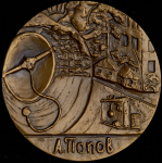 Медаль "125 лет со дня рождения А С  Попова (1859-1906)" 1985