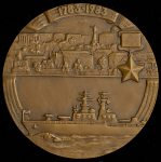 Медаль "200 лет со дня основания Севастополя" 1986
