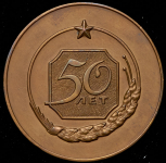 Медаль "50 лет Московскому автомобильному заводу им  И А  Лихачева (ЗИЛ)" 1966