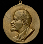 Медаль "Ленин"