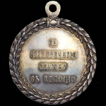 Медаль "За безпорочную службу в полиции"