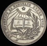 Медаль "За отличные успехи и примерное поведение" Уз ССР