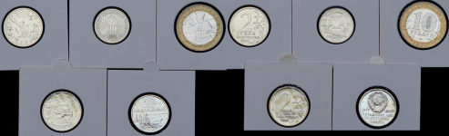 Набор из 17-ти памятных монет СССР и РФ