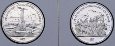 Набор из 2-х монет 1 рубль 1987 "175-летие Бородинского сражения"