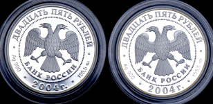 Набор из 2-х сер  монет 25 рублей 2004 "Памятники архитектуры России"