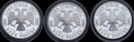Набор из 3-х сер  монет 1 рубль 1995 "Красная книга"