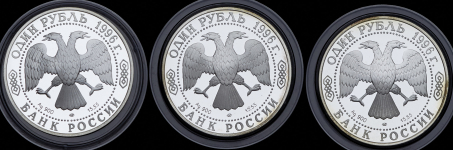 Набор из 3-х сер  монет 1 рубль 1996 "Красная книга"
