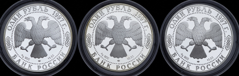 Набор из 3-х сер  монет 1 рубль 1997 "Красная книга"