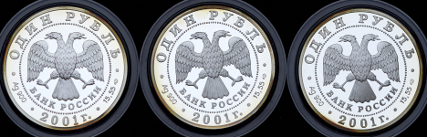 Набор из 3-х сер  монет 1 рубль 2001 "Красная книга"