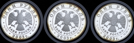 Набор из 3-х сер  монет 1 рубль 2003 "Красная книга"