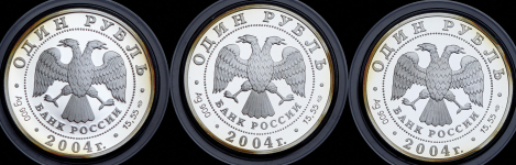 Набор из 3-х сер  монет 1 рубль 2004 "Красная книга"