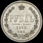 Рубль 1873