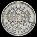 Рубль 1908
