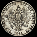 Талер 1866 (Пруссия)