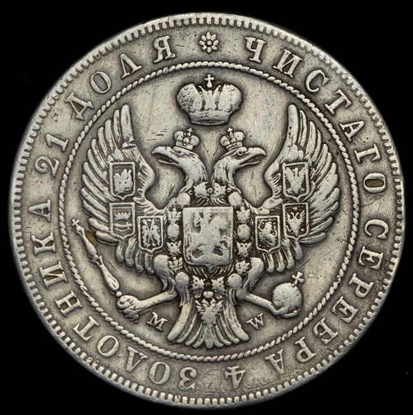 Рубль 1846