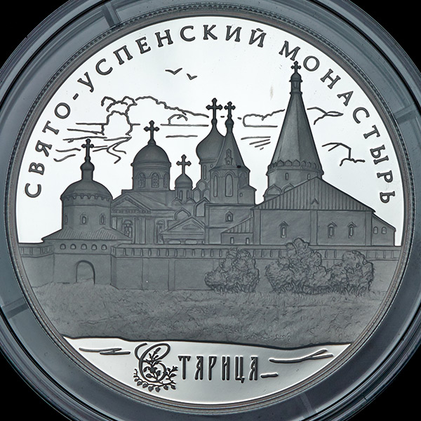 25 рублей 2013 "Свято-Успенский монастырь"