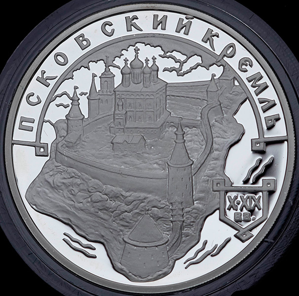 3 рубля 2003 "Псковский кремль"