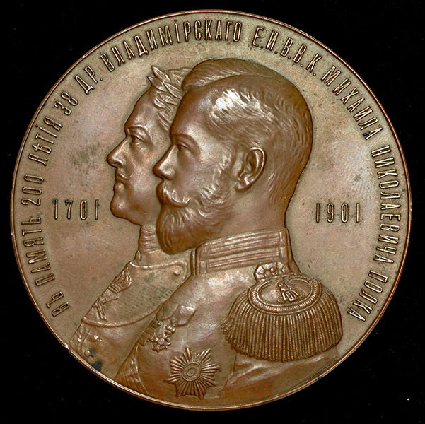Медаль "200-летие 38-го драгунского Владимирского в  к  Михаила Николаевича полка" 1901