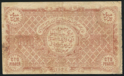 100 рублей 1922 (Бухара)