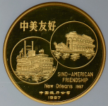 100 юаней 1987 "Китайско-американская дружба New Orleans" (в слабе)