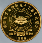 100 юаней 1988 "Американская нумизматическая ассоциация - 57-й съезд" (в слабе)