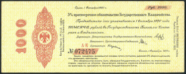 1000 рублей 1919 (Владивосток)