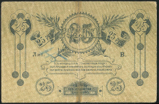 25 рублей 1919 (Елизаветград)