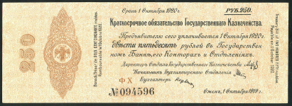 250 рублей 1919 (Владивосток)