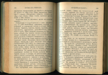Книга "Москва. Путеводитель" 1915