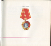 Книга "Ордена и медали Союза ССР" 1984