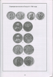 Книга Адрианов Я  "Русские монеты 1700-2000 годов  Исторический обзор и каталог" 2001