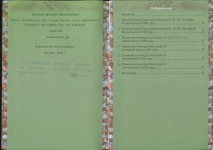 Книга Фролов Е М  "Каталог металлических бон государственного треста "Арктикуголь" 2003