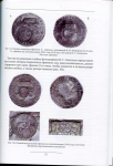 Книга Пухов Е.В. "Монета "Ефимок с признаком" 2014