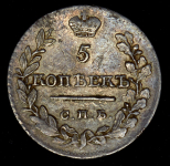 5 копеек 1821