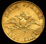 5 рублей 1817