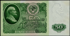 50 рублей 1961  ПРОБА