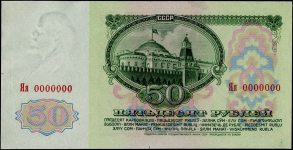 50 рублей 1961  ПРОБА
