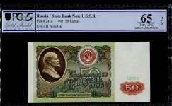 50 рублей 1991 (в слабе)